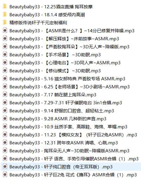 轩子巨2兔3D小剧场千元定制福利音频：沉浸式角色扮演助眠神作 [2.6G]