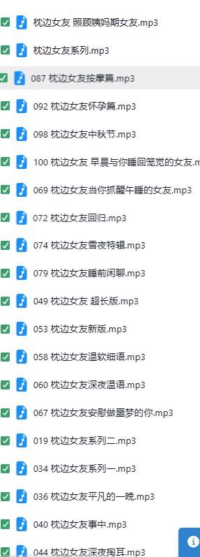 林暮色ASMR枕边女友系列20首：治愈系助眠音声&角色扮演合集[20首,320kbps,MP3]